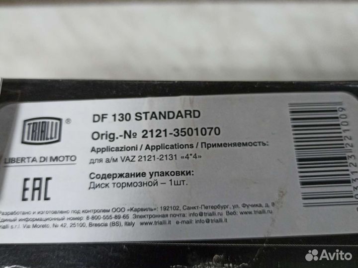 Диск тормозной 2121 trialli