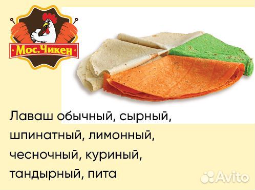 Лаваш для шаурмы
