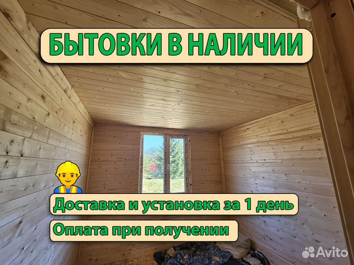 Бытовка под заказ