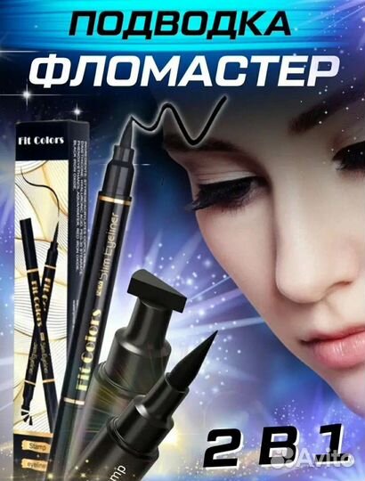 Подводка для глаз