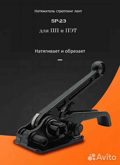 Натяжитель пэт ленты SP23 усиленный (2pack)