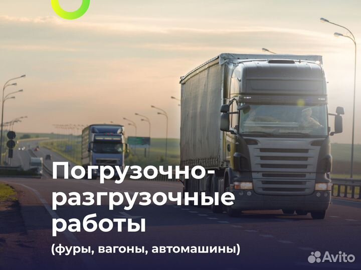 Разнорабочие/Подсобники/Бригада разнорабочих