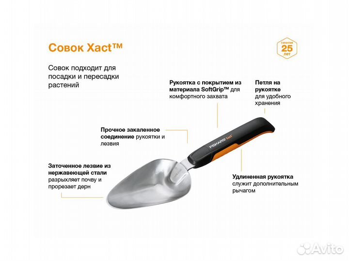 Большой совок Fiskars для 