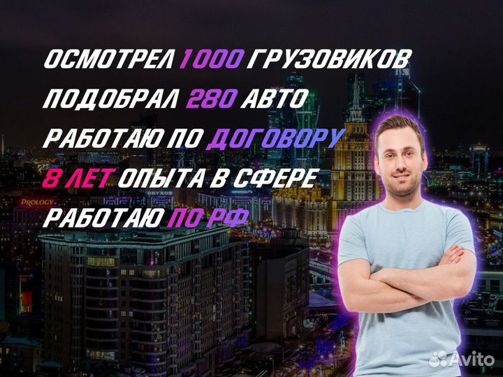 Автоподбор грузовиков и коммерческого транспорта