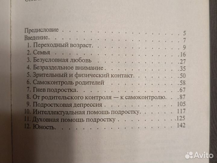 Как любить своего подростка