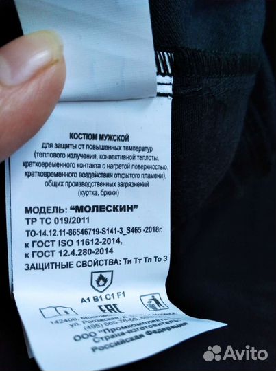 Костюм сварщика