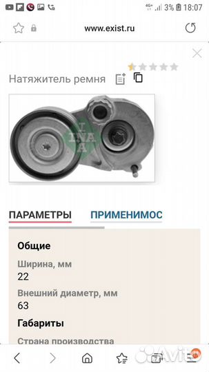 Натяжитель ролика приводного ремня INA 534014710