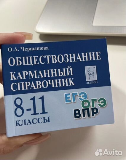 Обществознание карманный справочник легион