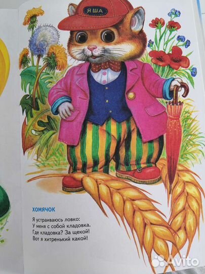 Книжка детская