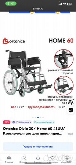 Кресло-коляска