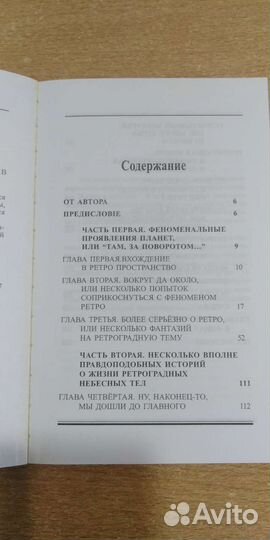 Ретроградные планеты взгляд в прошое Сущинская Е