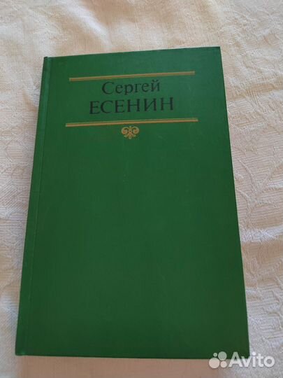 Сергей Есенин. Собрание сочинений в 2 томах