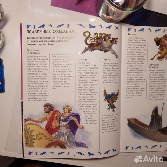Журнал Мифические существа