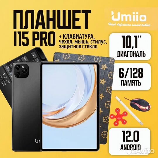 Планшет Umiio i15 Pro 6/128 новые