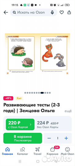 Развивающие тесты 2-3 лет