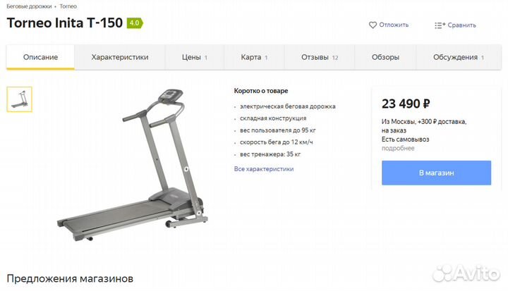 Беговая дорожка до 90кг (доставлю)