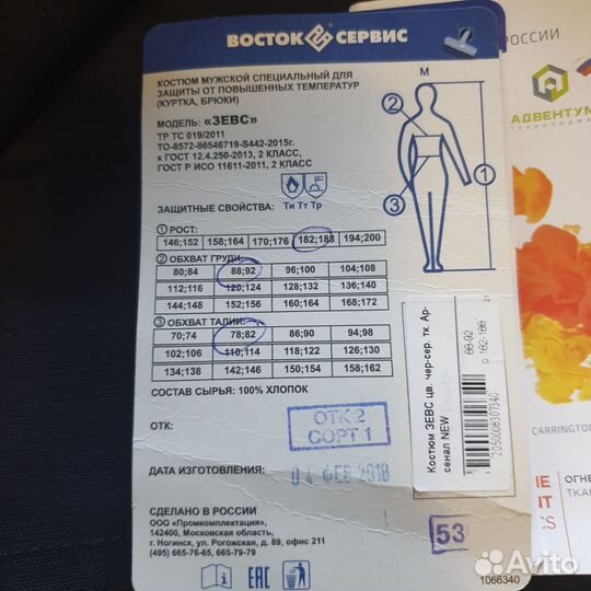 Костюм сварщика летний зевс