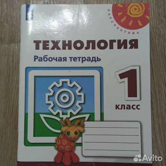 Рабочая тетрадь технология