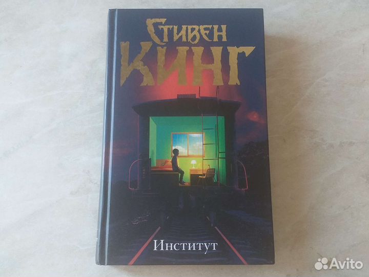 Книга «Институт», Стивен Кинг