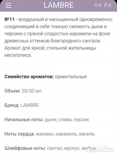 Парфюмерная вода ламбре 11. Аромат mugler Angel