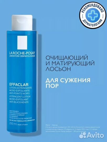 La roche posay effaclar тоник для лица