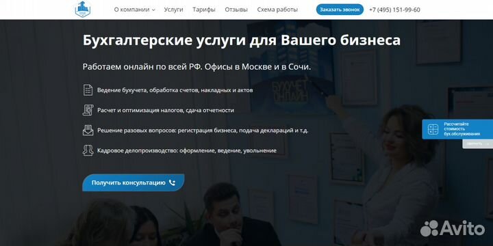 Создание и продвижение сайтов в Сочи