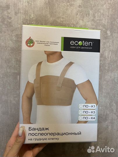 Бандаж послеоперационный на грудную клетку