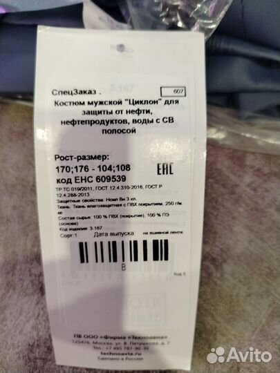 Резиновый костюм 