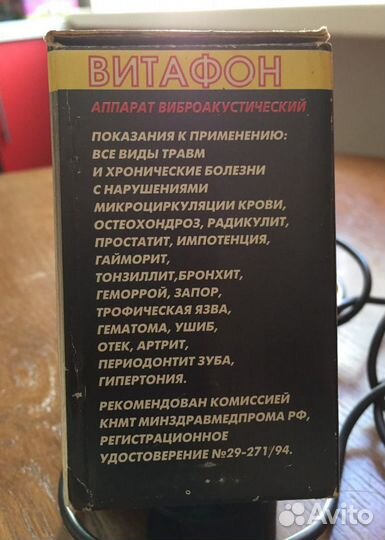 Виброакустический аппарат
