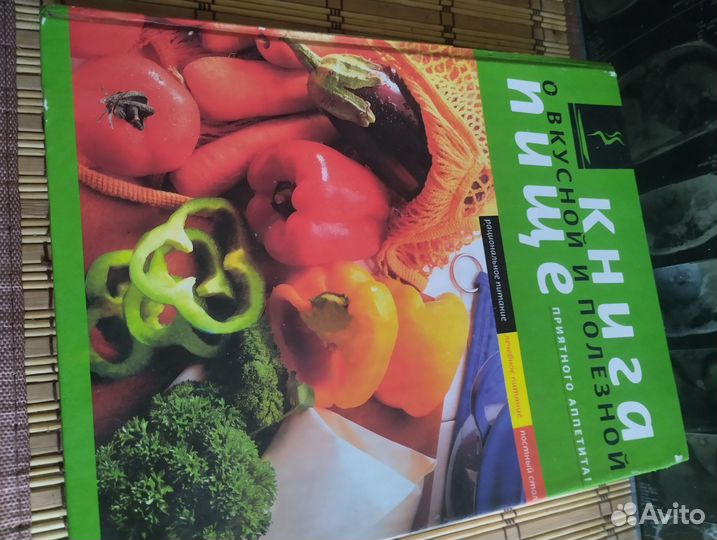 Книга о вкусной и полезной пище
