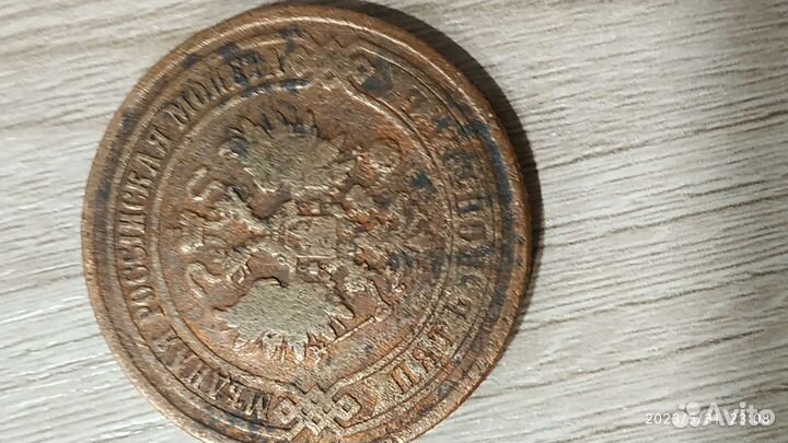 Медная монета 5 коп 1874 год