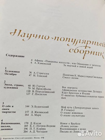 Панорама искусств '77