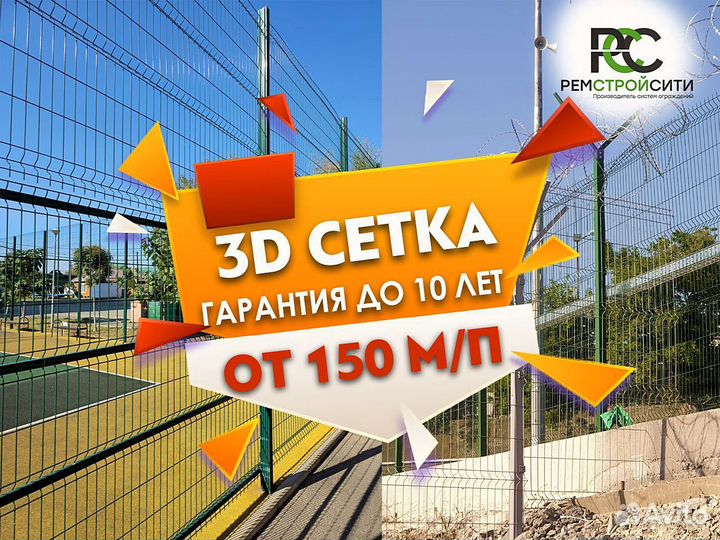 Сетка для забора 3d