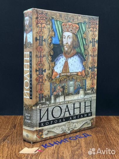 Иоанн, король Англии