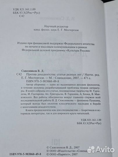 Против декадентства