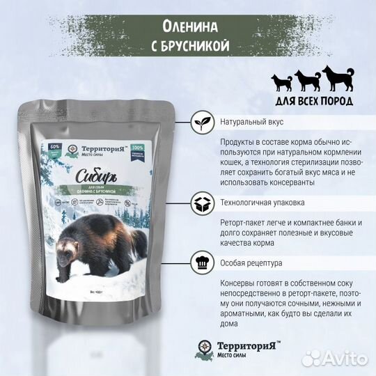 Влажный корм Территория Оленина, брусника для соба