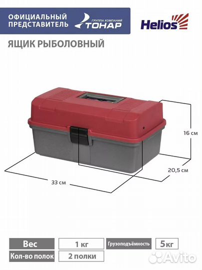 Ящик рыболова двухполочный