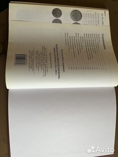 Б.С.Юсупов монеты российской империи1725-1801г