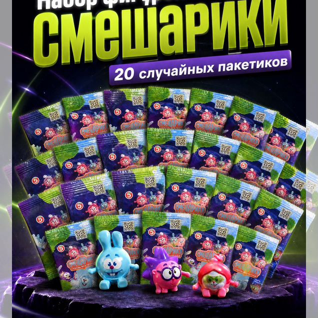 Смешарики Сквозь Вселенные пятерочка 20 пакетиков
