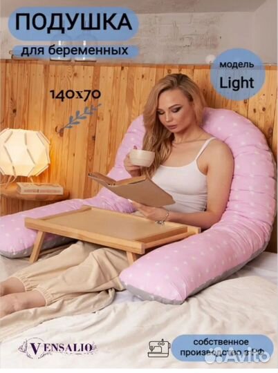 Подушка для беременных