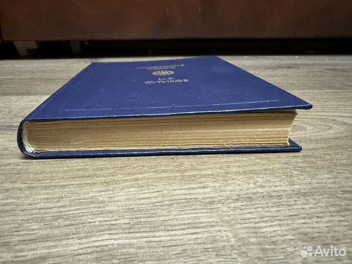 И.З. Суриков - Стихотворения 1985 г