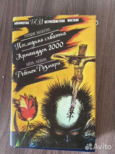 Гордон Макгил Последняя схватка