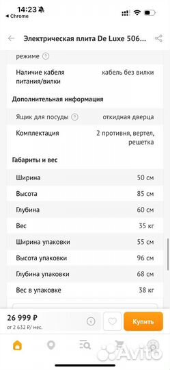 Плита электрическая стеклокерамика бу