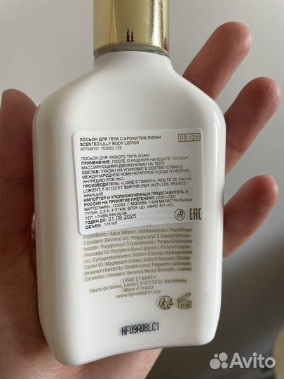 St barth лосьон