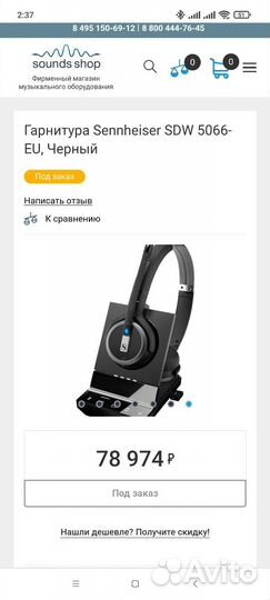 Sennheiser SDW 5066