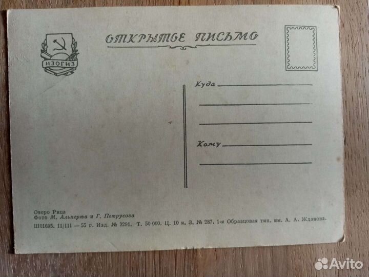 Открытки СССР Сочи 1951-1958, 17 шт