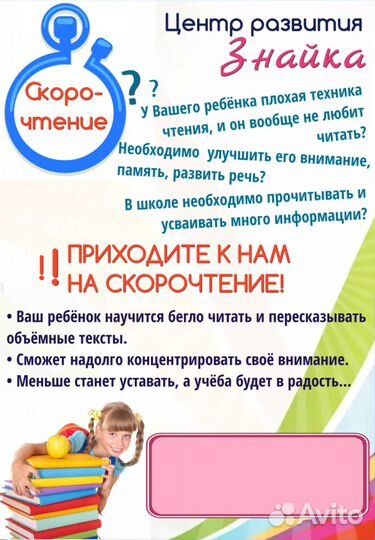 Обучение чтению. Техника чтения