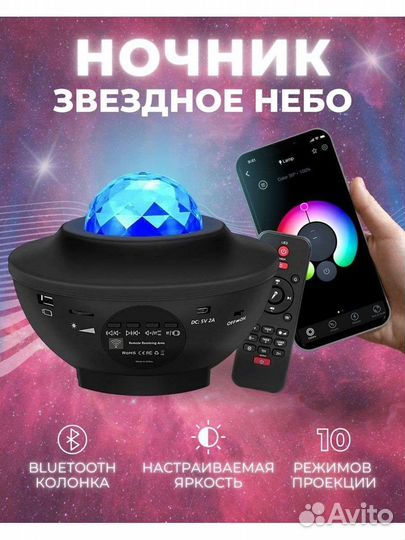 Ночник Звёздное небо проектор