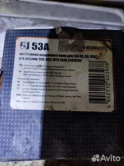 Крестовина на газ 53