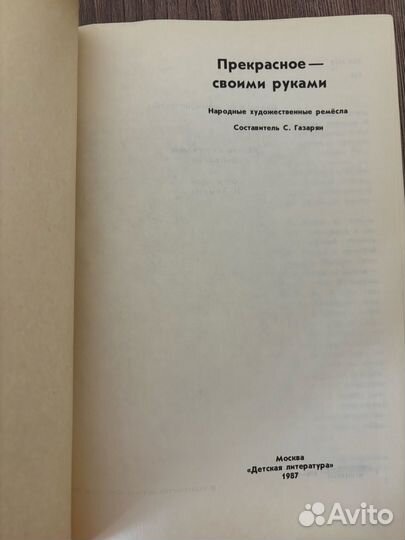 Прекрасное своими руками